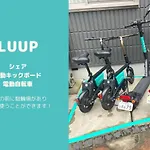 Shibuya 渋谷 下北沢エリア 電動キックボードluup敷地内 駅徒歩3分